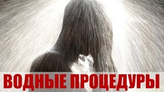 Водные процедуры (плюсы холодной и горячей воды) Водные процедуры (плюсы холодной и горячей воды)