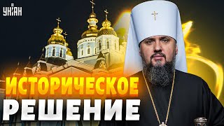 ⚡️Новые даты Рождества и Крещения в Украине! ПЦУ приняла историческое решение