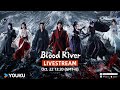 🎥LIVESTREAM Blood River: Call for the Strongest Assassins🔥| Gong Jun / Peng Xiaoran | YOUKU