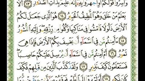 067 - سورة الملك - شيرزاد عبد الرحمن طاهر