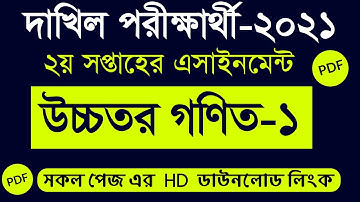 Dakhil SSC 2021 2nd Week Highermath assignment Answer 2021 || Dakhil Higher Matha Assignment Answer