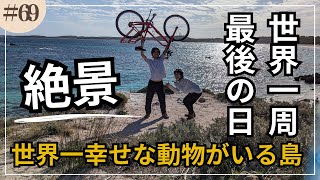 【世界一周最後の日】自転車で回る絶景ロットネスト島！世界一幸福な動物に出会い感動が止まらない【vol69オーストラリア】