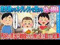 【2ch馴れ初め】弟夫婦からネグレクトを受ける4歳と1歳の姉妹→不妊が原因で離婚した俺が引き取った結果【ゆっくり】