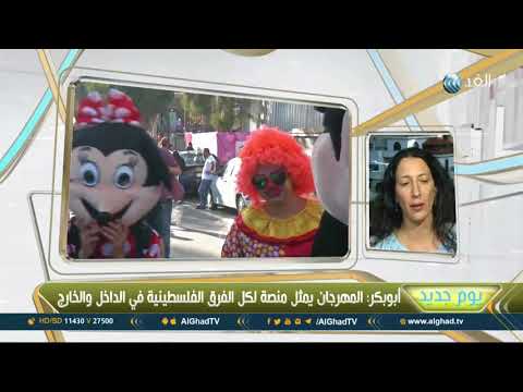 يوم جديد تفاصيل اطلاق بلدية رام الله مهرجان وين ع رام الله بنسخته العاشرة