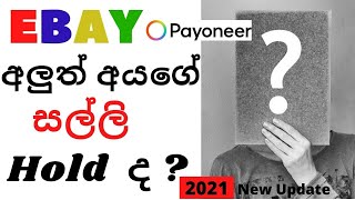 eBay Dropshiping Money Hold with Payoneer solution Sinhala 2021 | Ebay selling | eBay | valuableLK screenshot 5