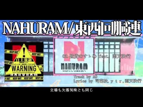 【XFD】NAHURAM / 東西回胴連【パチスロ×RAP】