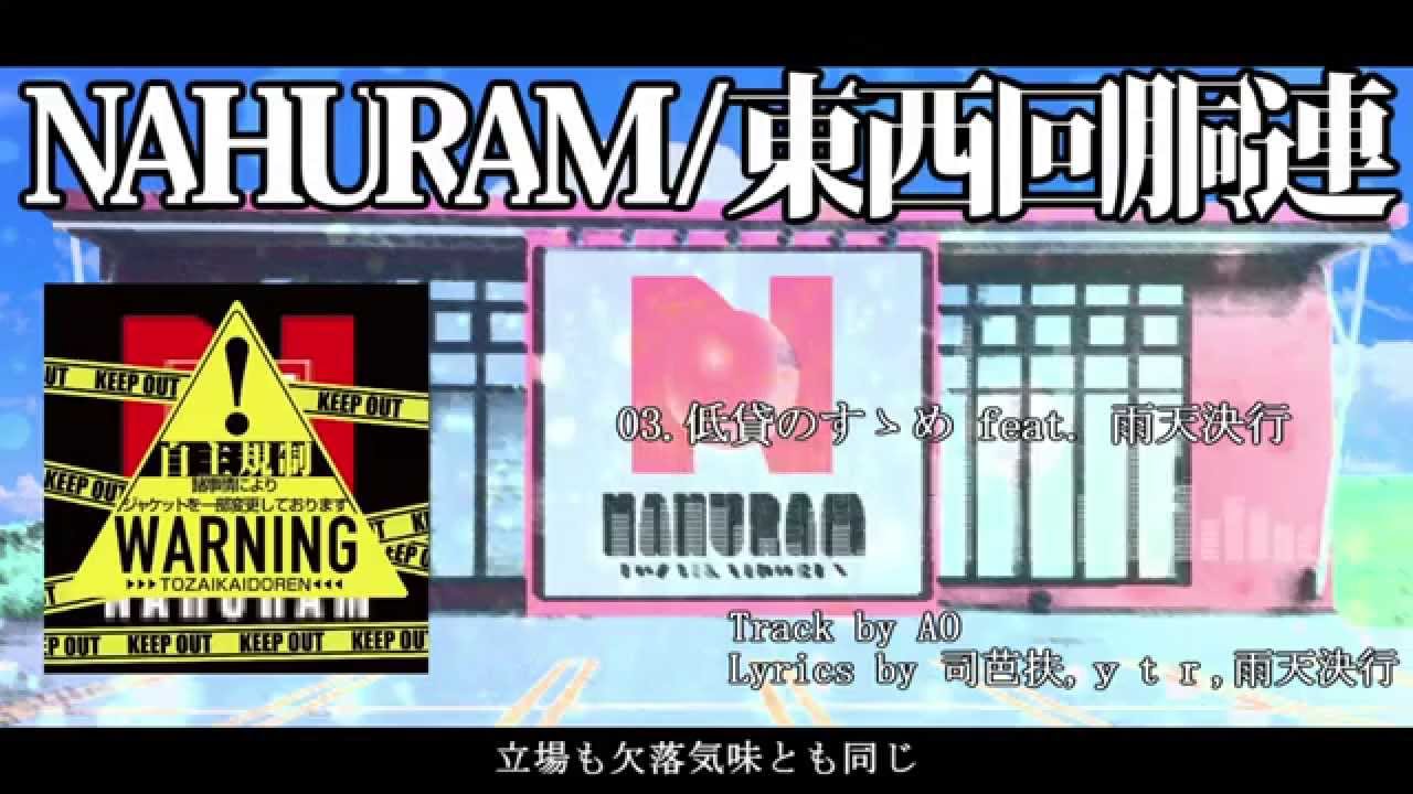 XFD】NAHURAM / 東西回胴連【パチスロ×RAP】 - YouTube