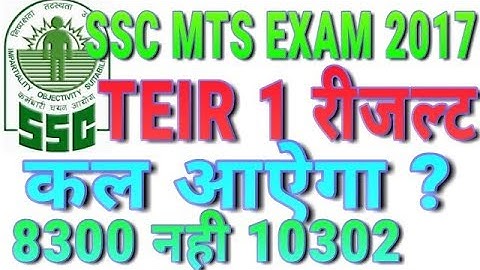 SSC MTS RESULT 2017 TIER 2 EXAM DATE | SSC MTS EXAM 2017 TIER 1 RESULT 2018| PAPER1 RESULT DATE 2018