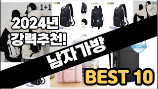 2024년  남자가방 추천 판매순위 Top10  가격 평점 후기 비교