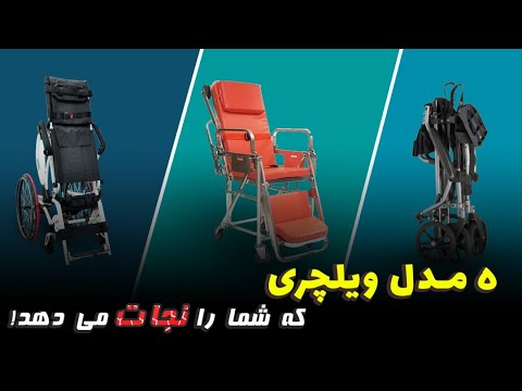 انواع ویلچر و کاربردهای آن در 2022 تجهیزات توانبخشی کوشا