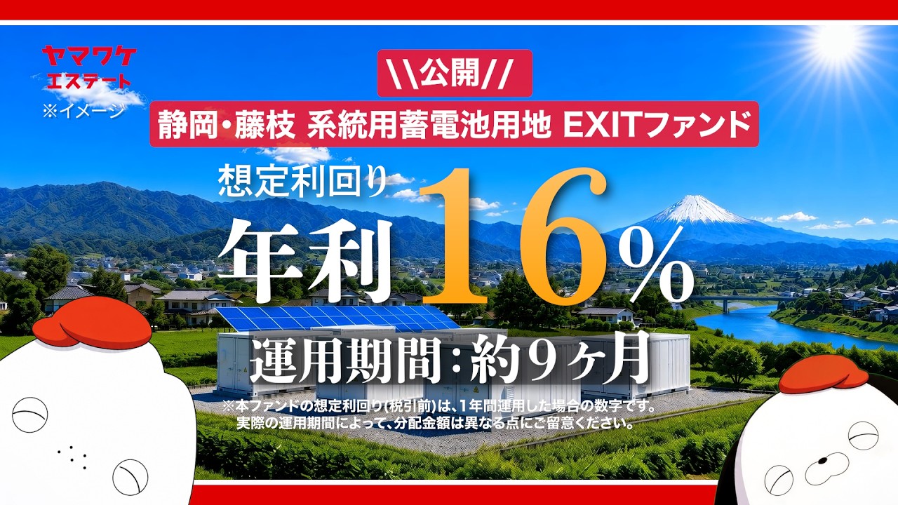 🎉 Now Available: Shizuoka/Fujieda Grid-Scale Battery Storage Site