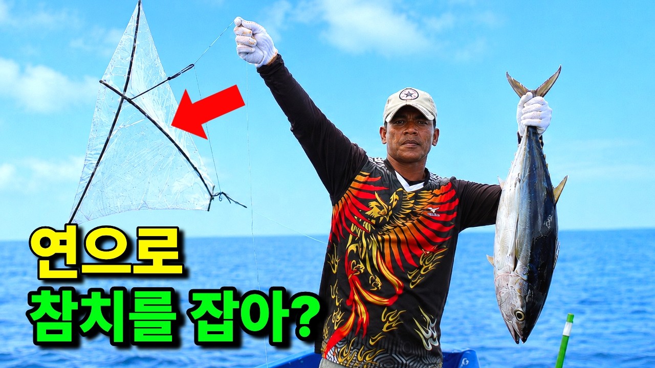연으로 참치를 잡는 마을에서 3일, 돈을 털리고 장비까지 고장났습니다