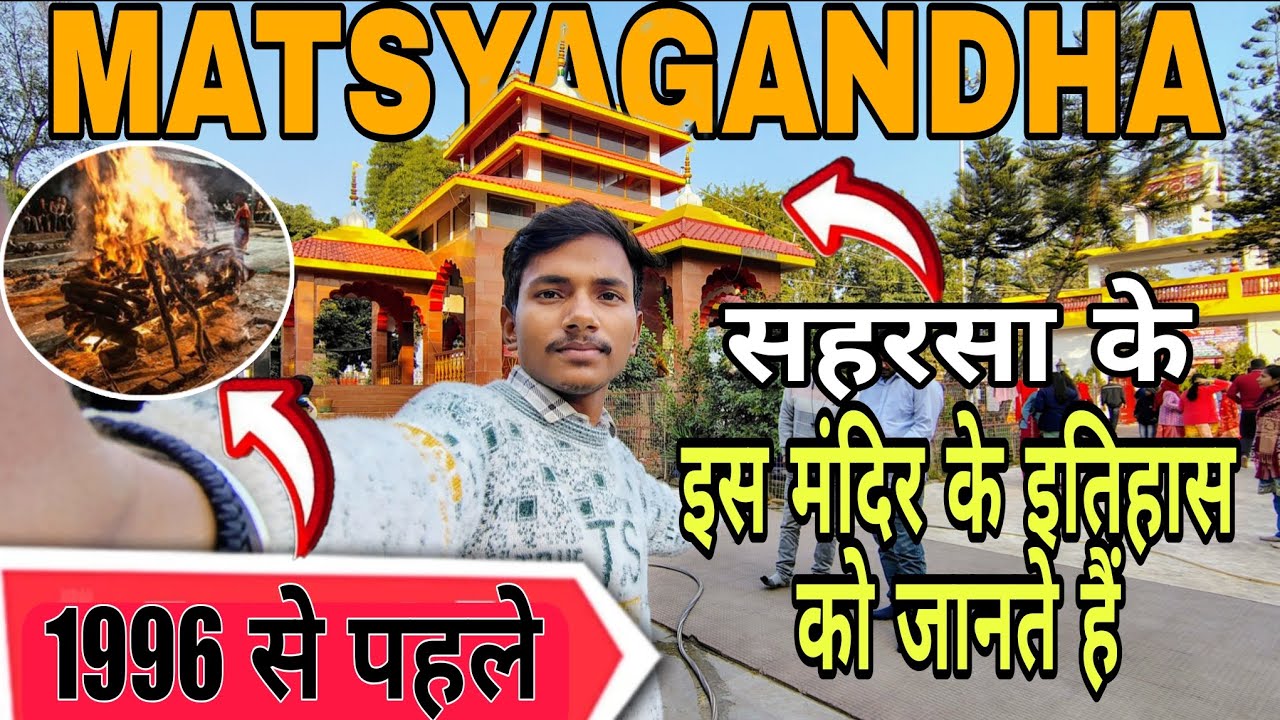 Bihar ka Famous Temple 😱 | Matsyagandha Mandir Saharsa | History & Facts 