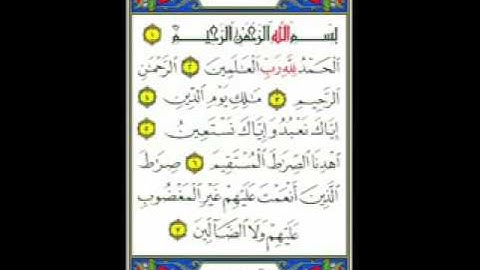 سورة الفاتحة : : القارئ ; : اسامه جلال عامر وتحميل تسجيلات تلاوات القارئ الشيخ أسامة جلال عام