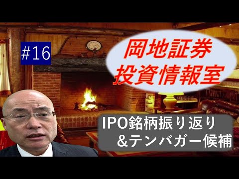 岡地証券　2021年12月28日　INCLUSIVE、イーエムネット、ENECHANGE