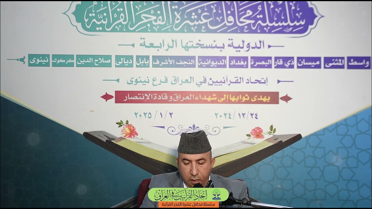 سورة يوسف القارئ ملا حيدر ملا حمزة البياتي