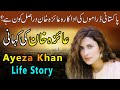 Ayeza Khan Complete Biography | Aiza Khan Life Story | Pakistani Actress Ayeza Khan True Story