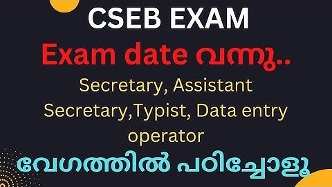 |CSEB EXAM DATE വന്നു |