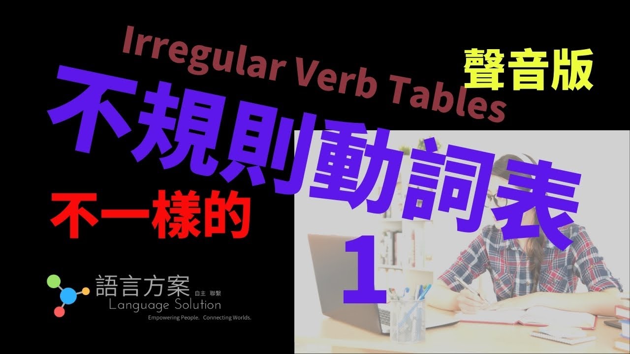 不規則動詞表pdf Mdsulja