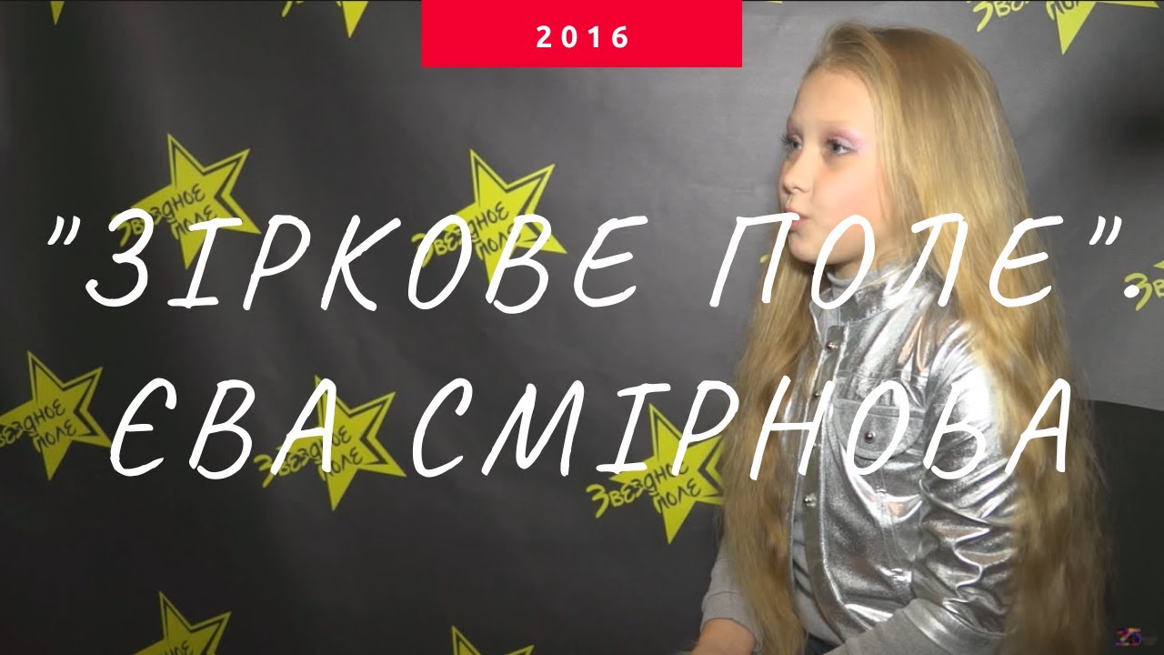 Ева Смирнова Лучше Всех Новогоднее Поздравление