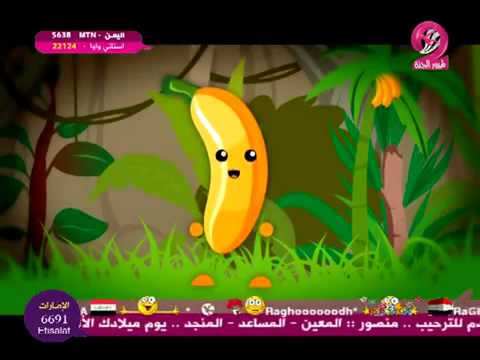 الموزة طيور الجنة 2 YouTube