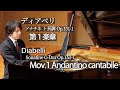 ソナチネ ヘ長調 第1楽章Anton Diabelli
