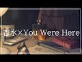 【Unαcee】香水×You Were Here マッシュアップ