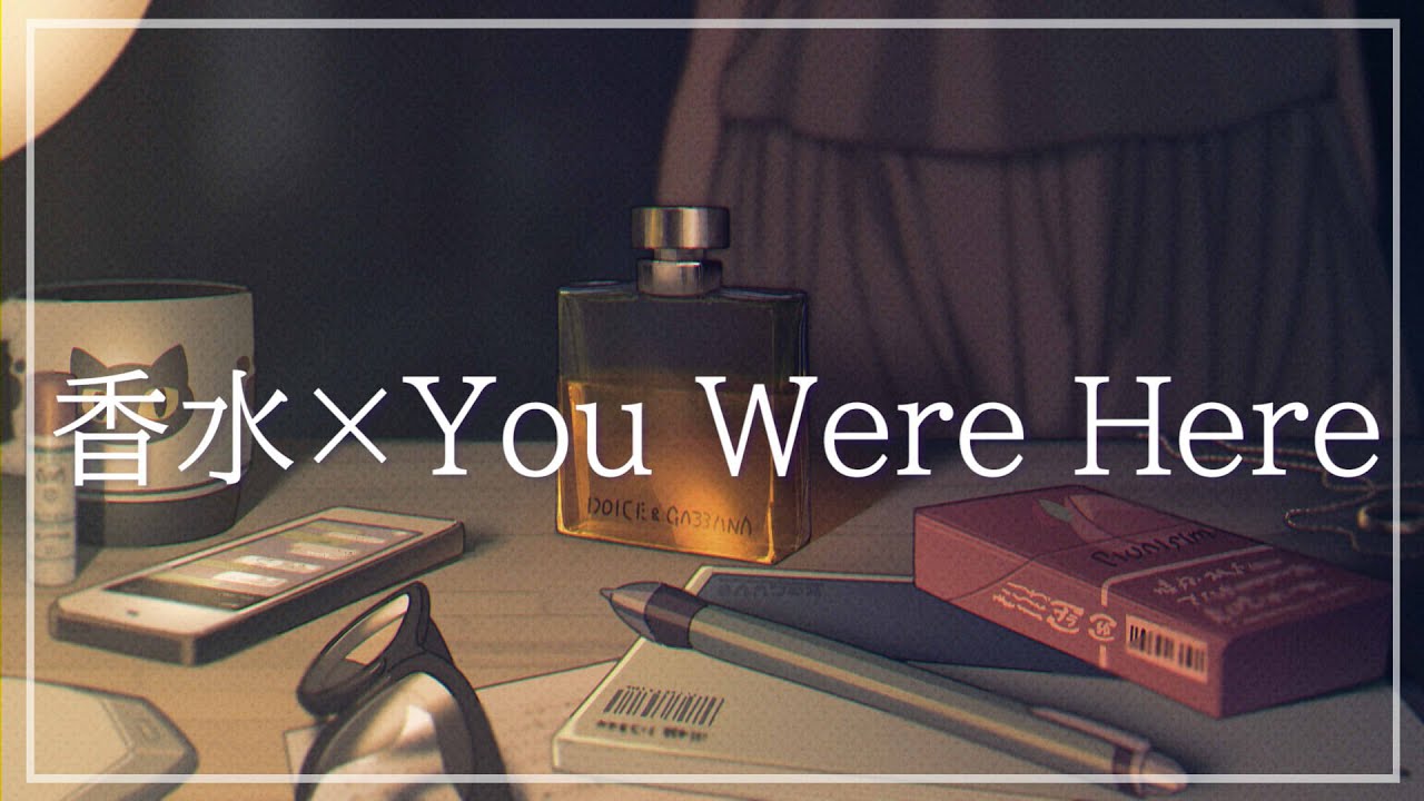 【Unαcee】香水×You Were Here マッシュアップ