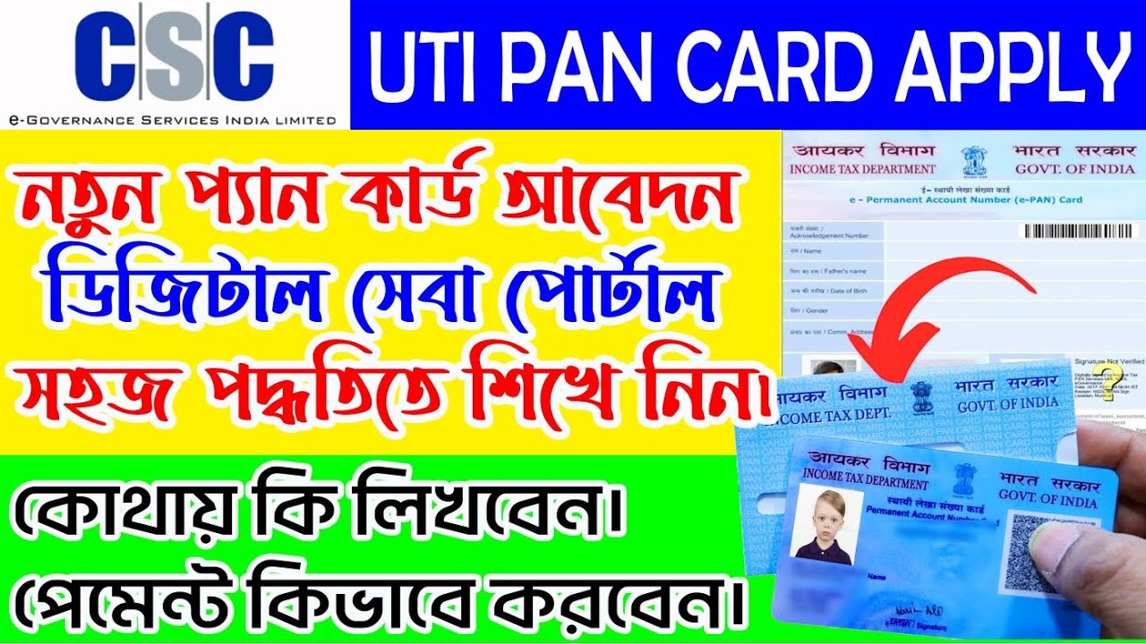 Pan Card Apply CSC Digital Seva নতুন প‍্যান কার্ড আবেদন