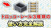 マイクラ初心者攻略 レールの使い方やパワードレールの間隔 分岐などまとめて解説 Java版 まあクラ ゆっくり実況 Youtube
