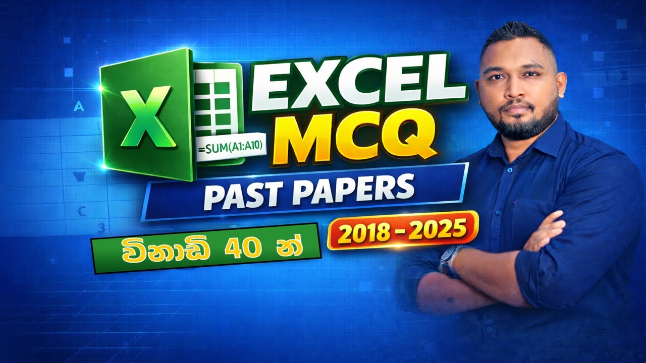 Excel MCQ Past Paper Discussion | Excel ප්‍රශ්න පත්‍ර සාකාච්ජාව