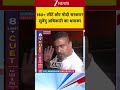 180+ सीटें और मोदी सरकार! सुवेंदु अधिकारी का धमाका