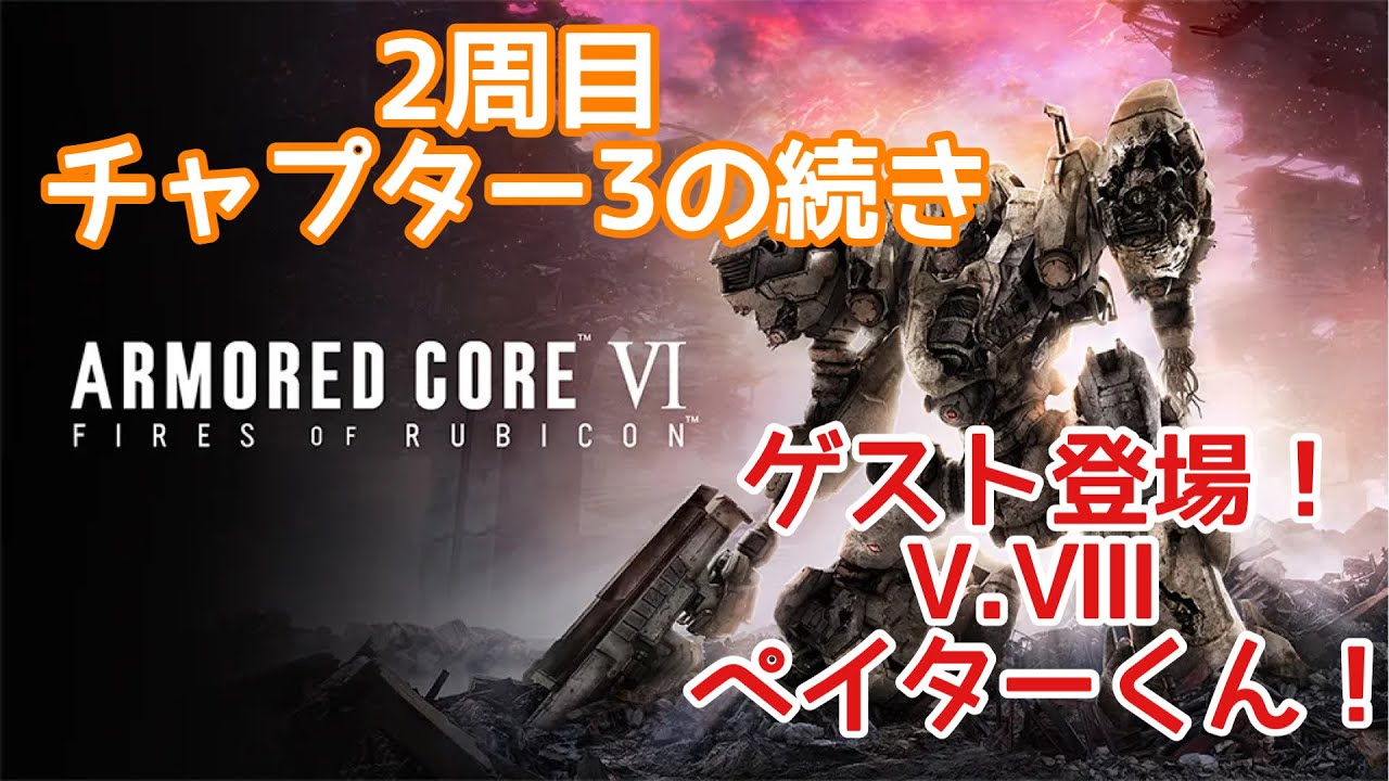 Armored Core VI Fires of Rubicon - PlayStation 5