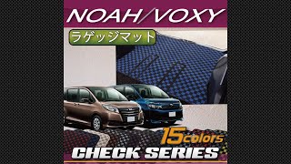 トヨタ　ノア　／　ヴォクシー　80系　ラゲッジマット装着動画！