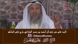 21-الرد على من زعم أن أحمد بن نصر الخزاعي خرج على الحاكم/من حكم الخروج على الحاكم/الشيخ عثمان الخميس