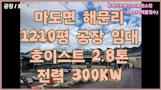 [화성공장임대] 마당넓은 1200평 공장 임대