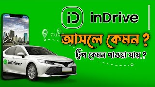 InDrive আসলে কেমন ?    ট্রিপ কেমন পাওয়া যায় ! screenshot 1