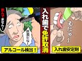 『酒気帯び運転⇒処分無しへ』入れ歯安定剤を使用していたことによって酒気帯び運転。違反点数25点で免許取消が不処分に！