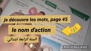 je découvre les mots p 45 _ le nom d'action avec le suffixe age #أتعلم_مع_أمي_dz #4eme_Ap