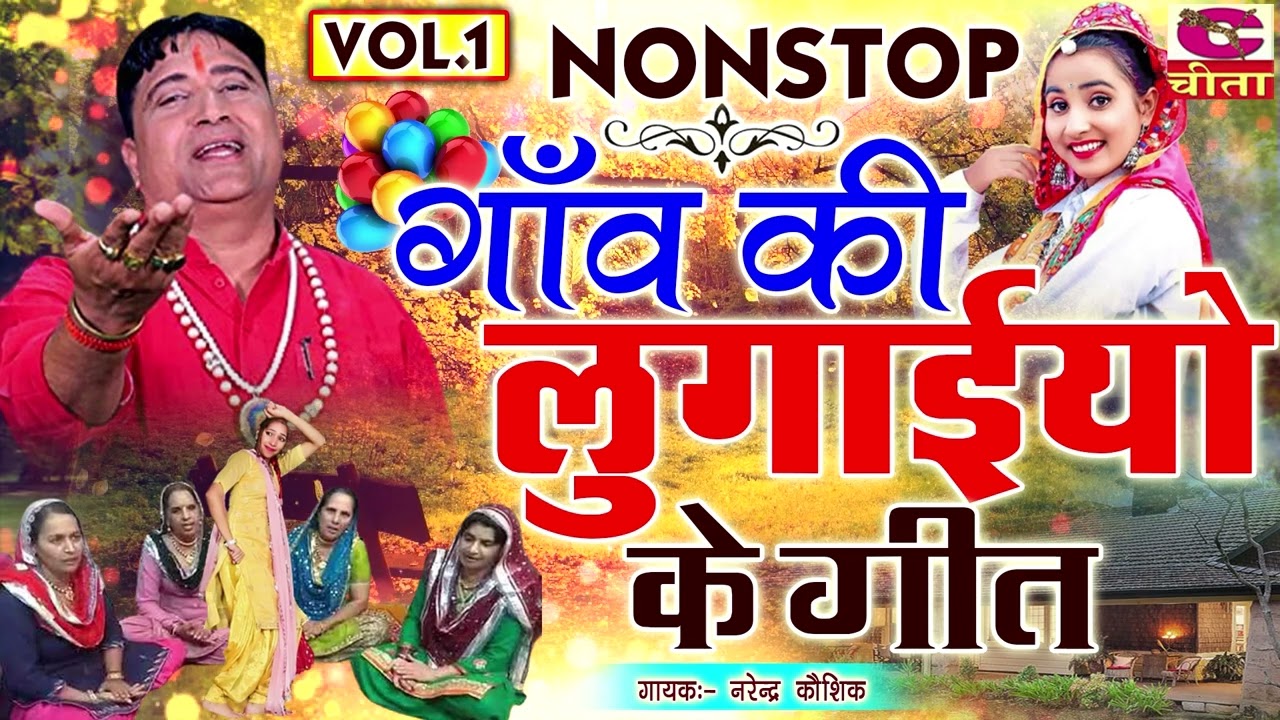      Vol  1 Nonstop Bhajan  Ladies Geet  Lokgeet  Narender Kaushik  Folk Song