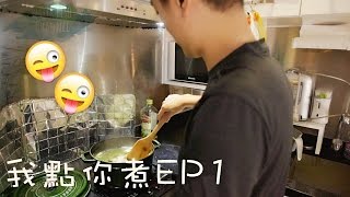 水魚點老公煮EP 1 ♡ 芫茜皮蛋豆腐湯