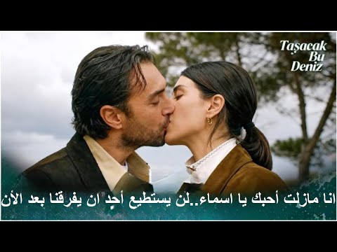 مسلسل هذا البحر سوف يفيض الحلقة 8 اعلان 3 مترجم للعربية HD 