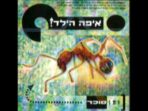 וִידֵאוֹ: היכן חי העצב?