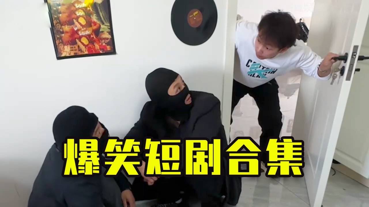 盤點沙雕日常爆笑短劇，人竟然可以這麼有才！#funny #搞笑 #短剧