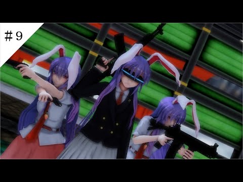 【東方MMD第八章】永夜兎編【MMD紙芝居】＃９