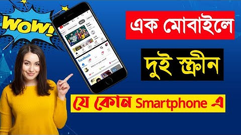 একটা মোবাইলে দুইটা স্ক্রীন । Split Screen on any android mobile- bangla tutorial 2021। BD Technology