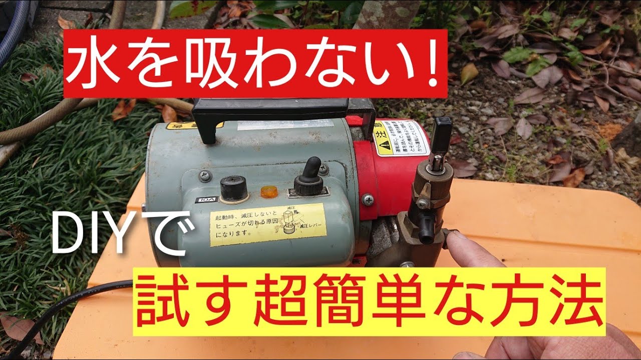 動力噴霧器 水を吸い上げない時 試すべき簡単な方法 - YouTube