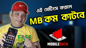 MB কম কাটবে | How to save mobile data on Smartphone | Imrul Hasan Khan