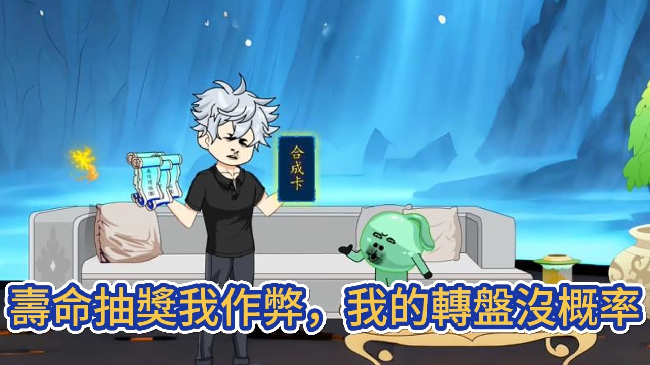 都市动画 | 《壽命抽獎我作弊，我的轉盤沒概率》末日遊戲降臨，壽命成了唯一通行貨幣，打怪爆出的各種命運轉盤，必須消耗壽命去轉動！#糖寶動畫