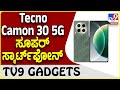 Tecno Camon 30 5G: ಟೆಕ್ನೋ ಲೇಟೆಸ್ಟ್ ಸ್ಮಾರ್ಟ್​​ಫೋನ್ ದೇಶದಲ್ಲಿ ಬಿಡುಗಡೆ  | #TV9D